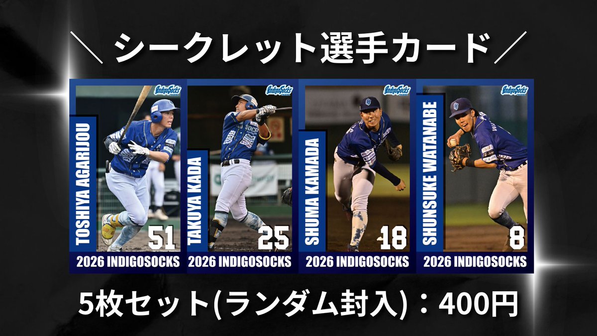 is_official89's tweet photo. ／
シークレット選手カード発売🌟
＼

2026シークレット選手カードの発売が決定‼️

8/8(土)より、球場内グッズ売り場にて5枚入り(ランダム封入)を400円で販売します✨

※ネット販売はございません
※なくなり次第販売終了

推し選手をゲットできるかは開けてからのお楽しみ👀🩵

ぜひ球場へお越しください✨

#indigosocks