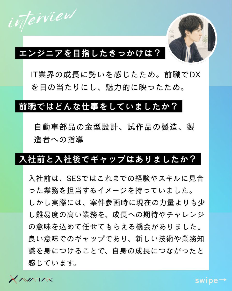 AVATARce5's tweet photo. 📢社員インタビュー Vol.01
今回ご紹介するのは、2023年入社のY.Kさん。
現在はAzureを活用したモダン環境構築プロジェクトで活躍しています。
✅IT業界を目指したきっかけ
✅AVATARへ入社して感じたこと
✅現在の仕事内容
✅成長を実感した瞬間
✅今後挑戦したいこと についてお話しいただきました。 https://t.co/5POmfWXc91