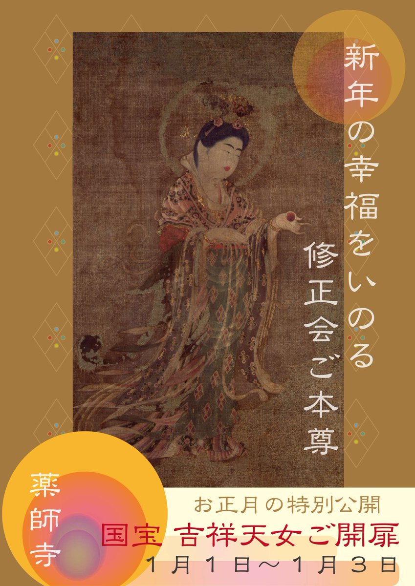 吉祥天女さまのような？🫠