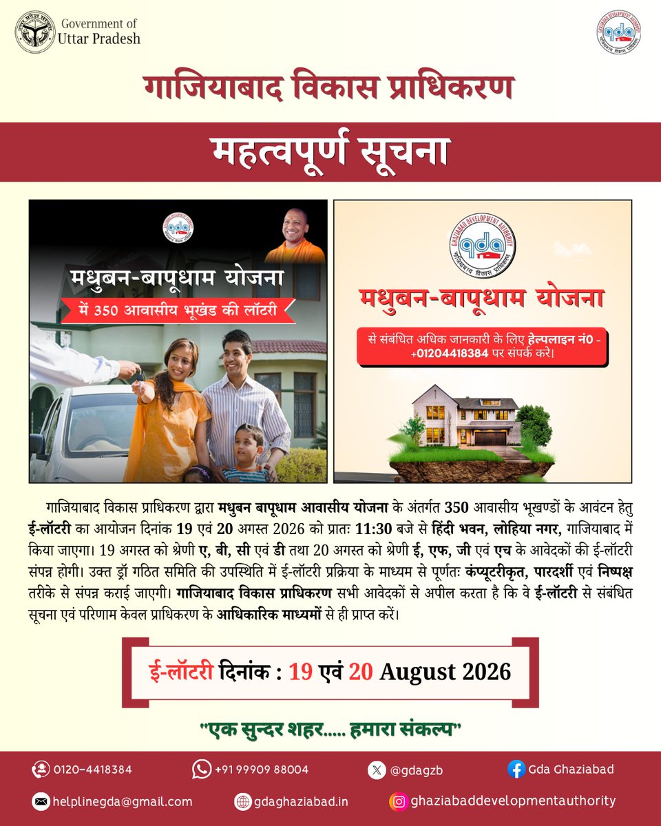 gdagzb's tweet photo. 📢 मधुबन बापूधाम आवासीय योजना | ई-लॉटरी सूचना 

गाजियाबाद विकास प्राधिकरण द्वारा मधुबन बापूधाम आवासीय योजना के अंतर्गत 350 आवासीय भूखण्डों के आवंटन हेतु ई-लॉटरी का आयोजन किया जा रहा है।
👉 स्थान: हिंदी भवन, लोहिया नगर, गाजियाबाद
👉 समय: प्रातः 11:30 बजे से

ई-लॉटरी कार्यक्रम:-
🔹 19 अगस्त 2026 – श्रेणी ए, बी, सी एवं डी l
🔹 20 अगस्त 2026 – श्रेणी ई, एफ, जी, एच l

मुख्य बिंदु:-
👉 पूर्णतः कंप्यूटरीकृत एवं पारदर्शी ई-लॉटरी प्रक्रिया।
👉 गठित समिति की उपस्थिति में आयोजन।
👉 सभी आवश्यक व्यवस्थाओं एवं निष्पक्ष प्रक्रिया सुनिश्चित करने के निर्देश l
👉 आवेदकों से अनुरोध है कि ई-लॉटरी से संबंधित जानकारी एवं परिणाम केवल गाजियाबाद विकास प्राधिकरण के आधिकारिक माध्यमों से ही प्राप्त करें। 

किसी भी अन्य जानकारी हेतु हमारे हेल्पलाइन नंबर 0120-4418384 पर संपर्क करने का कष्ट करें l

गाजियाबाद विकास प्राधिकरण
पारदर्शी प्रक्रिया • निष्पक्ष आवंटन • सभी को समान अवसर
.
#GDA #Ghaziabad #UttarPradesh #ELottery #MadhubanBapudham