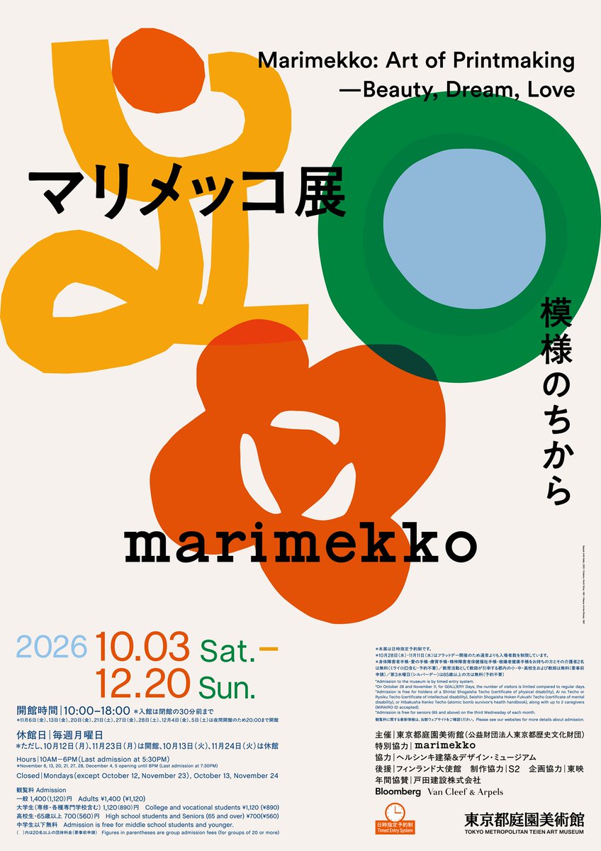 teienartmuseum's tweet photo. •✤∙∙∙∙∙∙∙∙∙∙∙∙∙∙∙∙∙✤•
　　　秋の展覧会予告
•✤∙∙∙∙∙∙∙∙∙∙∙∙∙∙∙∙∙✤•
マリメッコ展　模様のちから
Marimekko: Art of Printmaking
-Beauty, Dream, Love

東京都庭園美術館では、10月3日から12月20日まで #マリメッコ展 を開催いたします。

現在開幕に向けて準備中ですが、ついに本展のポスターが出来上がりました!👏🏻

館内にて掲示中ですので、ルーシー・リー展にお越しの��は、ぜひ見つけてみてください。

詳細は当館��ェブサイトより🔎
https://t.co/WW4NnZjdDc