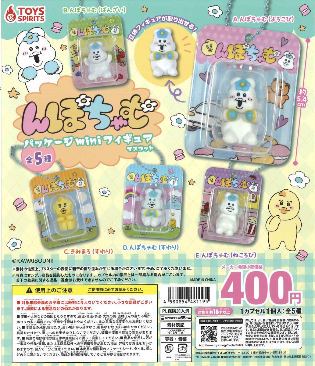 🌟新商品のご案内⑥🌟 •んぽちゃむ パッケージminiフィギュア