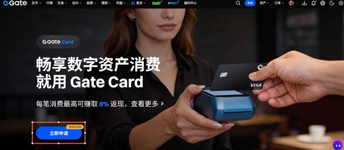 gcsbtc's tweet photo. 前两天推特蓝 V 到期，扣款失败。当天晚上 ChatGPT 也弹了一条续费失败的提醒。翻了一下，才发现之前那张虚拟卡已经用不了了。

蓝 V 掉了，发长文的权限就没了，这对靠 X 吃饭的人来说是真的耽误事。ChatGPT 那边一堆对话记录也不想断。当天就得把卡的事解决掉。

正好赶上 @Gate 的 Gate Card 升级，就顺手申请了一张，两笔续费都过了，蓝 V 第二天就回来了。

这次升级的重点

接入了 Visa 和 Mastercard，覆盖 200 多个国家和地区、1.5 亿多家商户，也能绑 Apple Pay 和 Google Pay。返现最高 8%，返现资产可以自己选 USDT 或者 GT。

怎么申请？

流程比我想的简单，前后几分钟搞定：

1️⃣ 先把 Gate 的身份认证做完
2️⃣ 打开申请页，或者在 Gate App / Gate Pay App 里进选卡界面
3️⃣ 挑一张适合自己的卡，点【立刻申请】
4️⃣ 按页面提示填资料、提交审核
5️⃣ 虚拟卡一般 3-5 分钟出结果，通过后开通就能用

申请入口：https://t.co/LZTWAq6pBo

几个提前知道会少走弯路的点

卡分两种模式。即时消费型的刷卡直接从资产里扣，USDT、BTC、ETH、GT 都行，资金来源还能在 Gate Pay、现货、余币宝之间切，理财里的钱照样能刷出去；充值型的要先把余额换成法币充进卡里。到手是哪种以自己那张卡为准。

开卡费和首充金额各地区、各卡种不一样，以自己申请页面显示的为准。提前在账户里留点余额，别卡在最后一步。

返现的 8% 是最高档，实际按卡片等级和消费类型走，别当成每笔固定。

实体卡能在支持的 ATM 取现，但有发卡机构费用和汇率差，取之前算一下划不划算。

为什么建议关注

订阅制的工具越用越多，X、ChatGPT、各种 API 和设计软件，每个月都在扣。支付通道一断，工作直接停摆。

加密支付这块喊了好几年，真正能扛住日常高频使用的产品其实不多。有海外订阅需求、或者本来就习惯拿数字资产付账的，可以去看一眼。