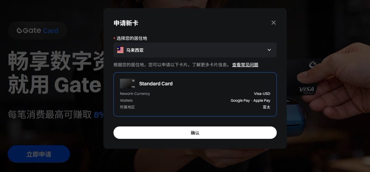 gcsbtc's tweet photo. 前两天推特蓝 V 到期，扣款失败。当天晚上 ChatGPT 也弹了一条续费失败的提醒。翻了一下，才发现之前那张虚拟卡已经用不了了。

蓝 V 掉了，发长文的权限就没了，这对靠 X 吃饭的人来说是真的耽误事。ChatGPT 那边一堆对话记录也不想断。当天就得把卡的事解决掉。

正好赶上 @Gate 的 Gate Card 升级，就顺手申请了一张，两笔续费都过了，蓝 V 第二天就回来了。

这次升级的重点

接入了 Visa 和 Mastercard，覆盖 200 多个国家和地区、1.5 亿多家商户，也能绑 Apple Pay 和 Google Pay。返现最高 8%，返现资产可以自己选 USDT 或者 GT。

怎么申请？

流程比我想的简单，前后几分钟搞定：

1️⃣ 先把 Gate 的身份认证做完
2️⃣ 打开申请页，或者在 Gate App / Gate Pay App 里进选卡界面
3️⃣ 挑一张适合自己的卡，点【立刻申请】
4️⃣ 按页面提示填资料、提交审核
5️⃣ 虚拟卡一般 3-5 分钟出结果，通过后开通就能用

申请入口：https://t.co/LZTWAq6pBo

几个提前知道会少走弯路的点

卡分两种模式。即时消费型的刷卡直接从资产里扣，USDT、BTC、ETH、GT 都行，资金来源还能在 Gate Pay、现货、余币宝之间切，理财里的钱照样能刷出去；充值型的要先把余额换成法币充进卡里。到手是哪种以自己那张卡为准。

开卡费和首充金额各地区、各卡种不一样，以自己申请页面显示的为准。提前在账户里留点余额，别卡在最后一步。

返现的 8% 是最高档，实际按卡片等级和消费类型走，别当成每笔固定。

实体卡能在支持的 ATM 取现，但有发卡机构费用和汇率差，取之前算一下划不划算。

为什么建议关注

订阅制的工具越用越多，X、ChatGPT、各种 API 和设计软件，每个月都在扣。支付通道一断，工作直接停摆。

加密支付这块喊了好几年，真正能扛住日常高频使用的产品其实不多。有海外订阅需求、或者本来就习惯拿数字资产付账的，可以去看一眼。