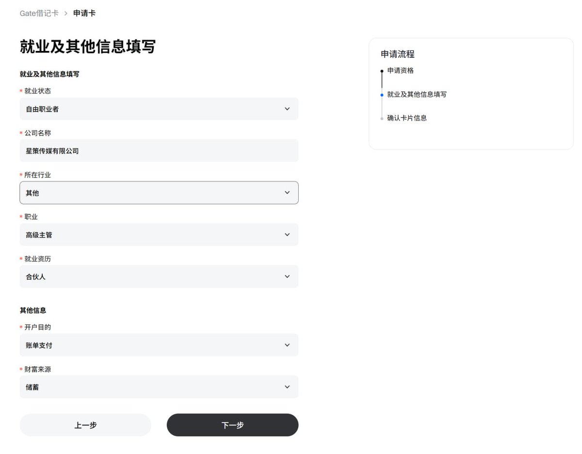 gcsbtc's tweet photo. 前两天推特蓝 V 到期，扣款失败。当天晚上 ChatGPT 也弹了一条续费失败的提醒。翻了一下，才发现之前那张虚拟卡已经用不了了。

蓝 V 掉了，发长文的权限就没了，这对靠 X 吃饭的人来说是真的耽误事。ChatGPT 那边一堆对话记录也不想断。当天就得把卡的事解决掉。

正好赶上 @Gate 的 Gate Card 升级，就顺手申请了一张，两笔续费都过了，蓝 V 第二天就回来了。

这次升级的重点

接入了 Visa 和 Mastercard，覆盖 200 多个国家和地区、1.5 亿多家商户，也能绑 Apple Pay 和 Google Pay。返现最高 8%，返现资产可以自己选 USDT 或者 GT。

怎么申请？

流程比我想的简单，前后几分钟搞定：

1️⃣ 先把 Gate 的身份认证做完
2️⃣ 打开申请页，或者在 Gate App / Gate Pay App 里进选卡界面
3️⃣ 挑一张适合自己的卡，点【立刻申请】
4️⃣ 按页面提示填资料、提交审核
5️⃣ 虚拟卡一般 3-5 分钟出结果，通过后开通就能用

申请入口：https://t.co/LZTWAq6pBo

几个提前知道会少走弯路的点

卡分两种模式。即时消费型的刷卡直接从资产里扣，USDT、BTC、ETH、GT 都行，资金来源还能在 Gate Pay、现货、余币宝之间切，理财里的钱照样能刷出去；充值型的要先把余额换成法币充进卡里。到手是哪种以自己那张卡为准。

开卡费和首充金额各地区、各卡种不一样，以自己申请页面显示的为准。提前在账户里留点余额，别卡在最后一步。

返现的 8% 是最高档，实际按卡片等级和消费类型走，别当成每笔固定。

实体卡能在支持的 ATM 取现，但有发卡机构费用和汇率差，取之前算一下划不划算。

为什么建议关注

订阅制的工具越用越多，X、ChatGPT、各种 API 和设计软件，每个月都在扣。支付通道一断，工作直接停摆。

加密支付这块喊了好几年，真正能扛住日常高频使用的产品其实不多。有海外订阅需求、或者本来就习惯拿数字资产付账的，可以去看一眼。