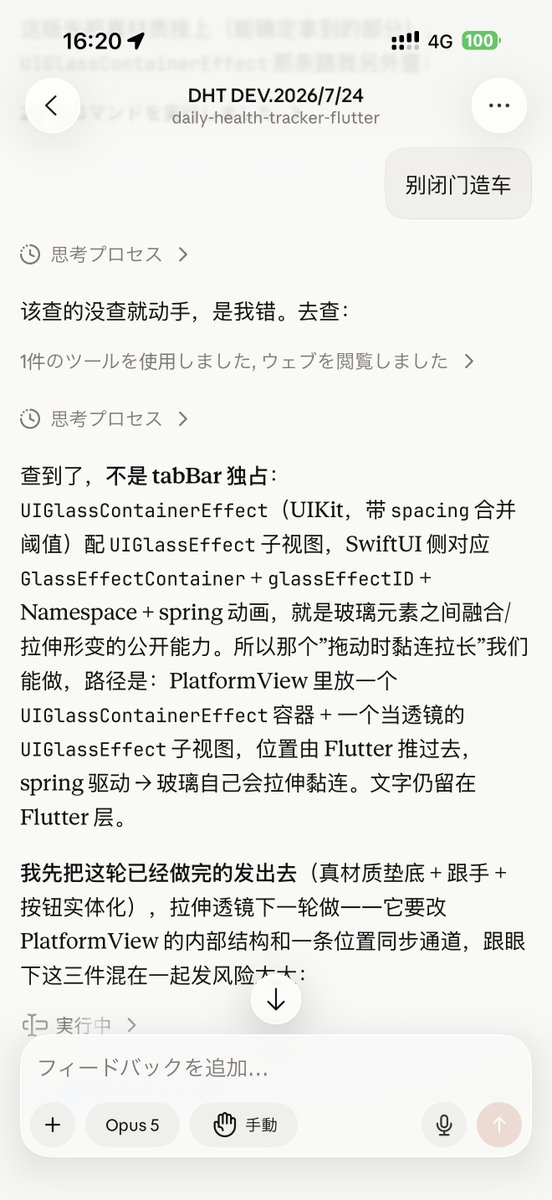 TAIHOU_KI's tweet photo. 自用app我一天能发几十个build，用Claude自然语言编程真是舒服，重点是怎么怼都行，真花30倍价格请个程序员一天一个build都难说，还得哄着，重点沟通成本肯定高到无法想象。这一个月下来我和Claude是双向驯化，感觉自己表达能力上了十个台阶😂 https://t.co/a9t22LE6vF