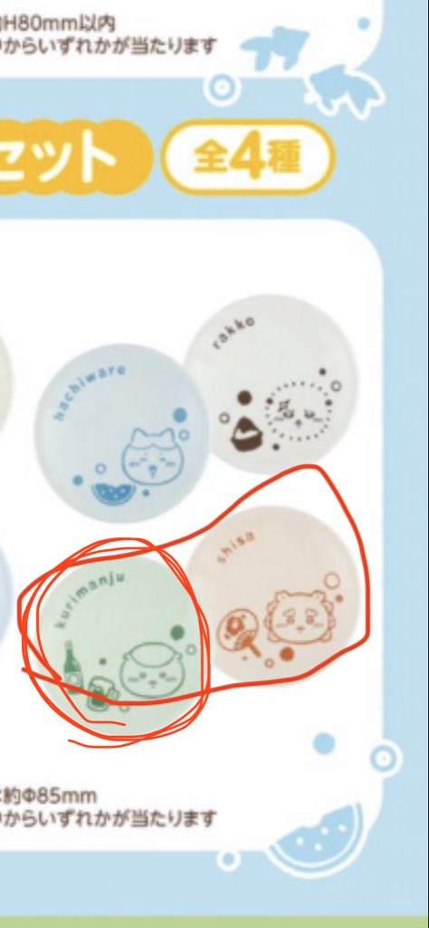 WSN1zMT4mINt5wH's tweet photo. 【交換希望】ちいかわ エニマイくじ  豆皿

譲：画像①ハチワレ＆ラッコ・②モモンガ&amp;古本屋ポーチ
求：画像③赤⭕️くりまんじゅう（シーサー）④ポーチ
総武線沿線（千葉寄り）でのお手渡しか郵送での交換希望。
【まめ皿はくりまんじゅうのみ単体同士のご交換も可】
検索からもお気軽にお声掛け下さい https://t.co/2FecyjkpvB