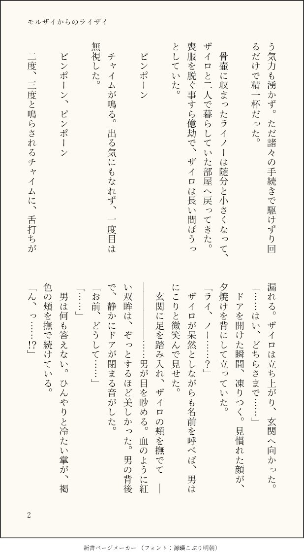 Uzura_rxlove777's tweet photo. モルくんと付き合ってたザのライザイ現パロ 少しホラーみがある。ザは小説家をしていますという設定です https://t.co/MMRzjVNR6d