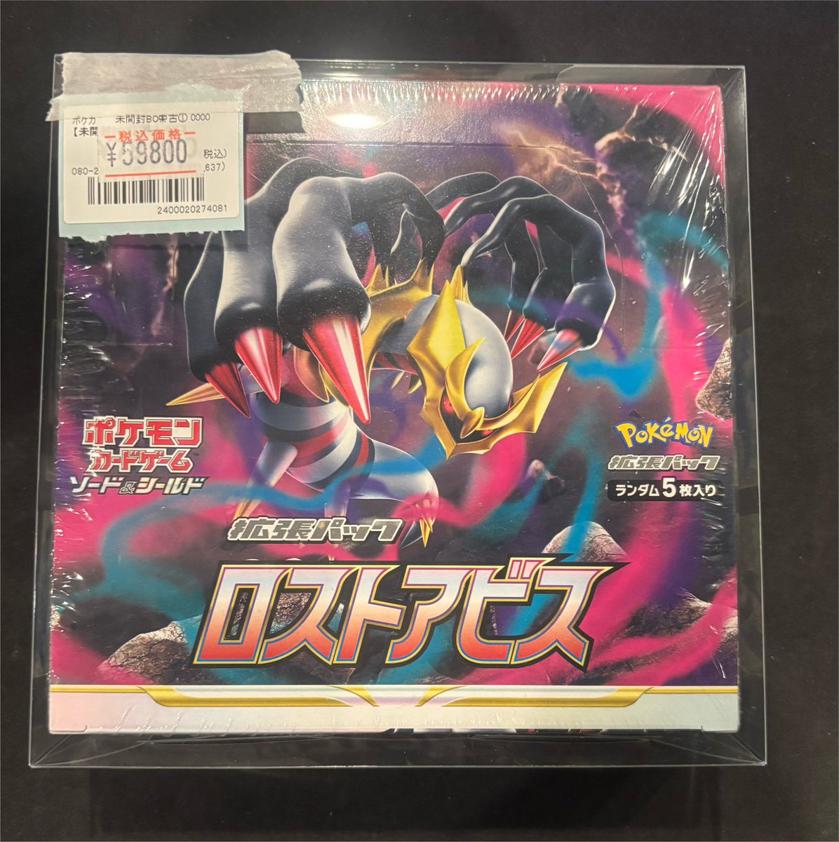 ポケカ】 未開封BOXが入荷しました🎁 ロストアビス🌀🌀 ¥5️⃣9️⃣