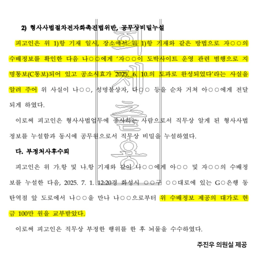 joojinwoo_'s tweet photo. [범죄자에게 수배 정보 알려준 경찰관 공소장 공개]
 
경찰관들이 건당 돈을 받고 수배, 차적, 주민번호 조회를 해 왔던 공소장이 입수되어 공개한다.
 
A경감은 탐정사무소 직원 출신 경찰이다. 도박 범죄자의 지명수배 여부를 전산으로 확인해 100만 원을 받고 팔았다. 경찰이 도박 범죄를 직접 도운 것이나 마찬가지다.
 
B경사는 아예 배우자 명의로 사설탐정 사무소를 차려놓고 투잡을 뛰었다. 차적 조회 15만 원, 범죄 조회 80만 원, 주소지 확인 10만 원의 가격표를 만들어 11차례나 개인 정보를 팔았다.
 
이 사건도 검찰의 보완수사로 경찰관들의 범죄가 밝혀졌다. 이번에는 경찰관 2명이 걸렸지만 전국에 만연한 현상이다.
 
앞으로 현직 경찰이 강간범의 수배 정보를 빼내어 도피시키거나 스토킹 범죄자에게 피해자의 주소를 알려주는 끔찍한 경우도 충분히 발생할 수 있다.
 
보완수사권 폐지 법안을 국무회의에서 무사통과시켰다. 이제 치안 악화와 경찰 범죄는 모두 이재명 탓이다.