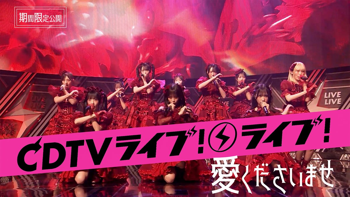 Notequal_ME's tweet photo. 【お知らせ】

公式YouTubeチャンネルにて
『愛くださいませ』/ “Ai-Kudasai-Mase”【LIVE on TBS系 “CDTVライブ！ライブ！”】
が期間限定公開となりました🎤˖°

▶︎ https://t.co/CfVAZLriPf

ぜひご覧ください💎⟡.·

#CDTVライブライブ #CDTV 
#愛くださいませ
#ノイミー https://t.co/uBQBZYNXNZ