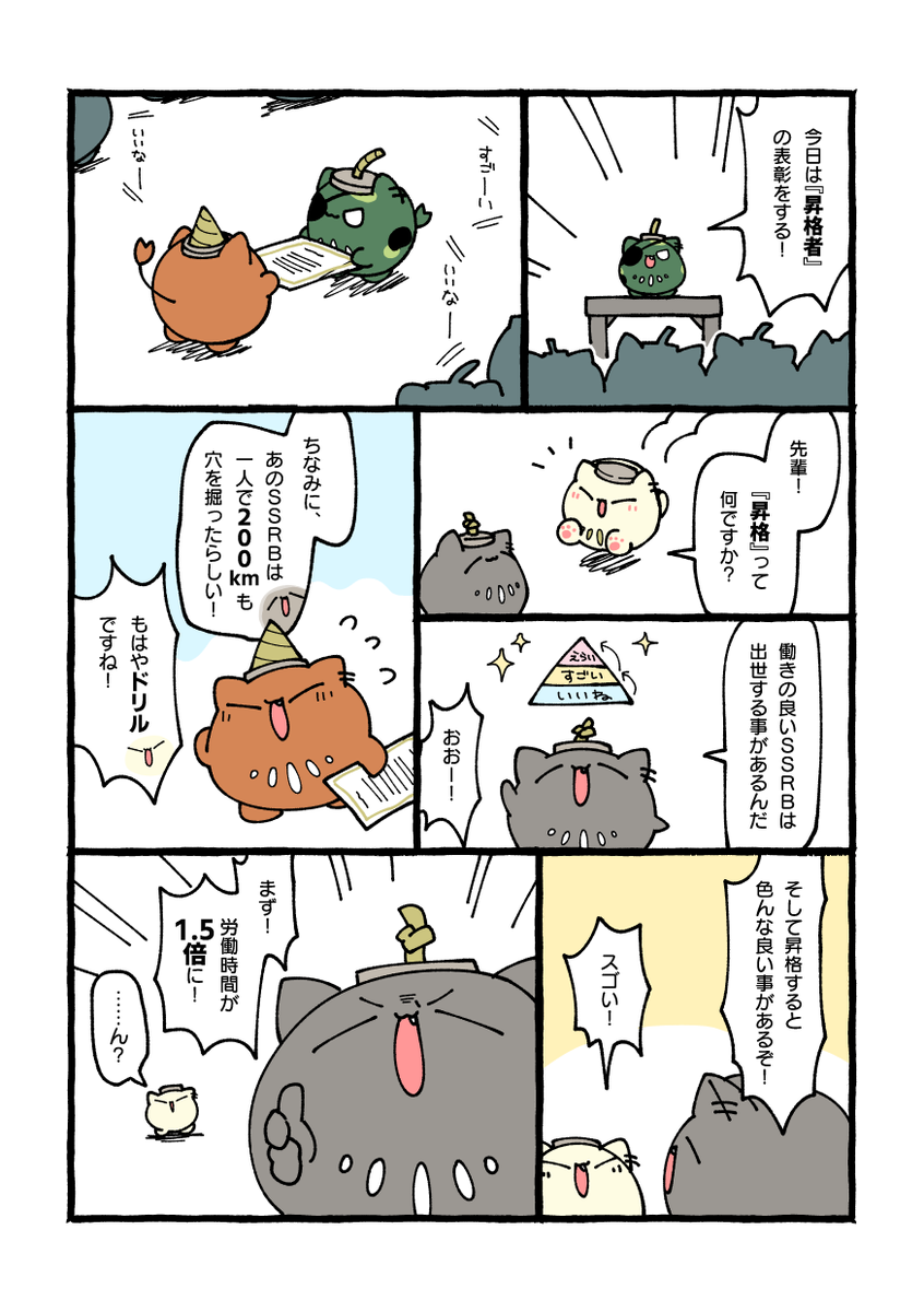 kani_juice_v's tweet photo. 【漫画】『はたらけSSRB（仮）』7連勤目
大いなる仕事には大いなる責任が伴う💣

#SSRB #ししらーと https://t.co/3uheWWKCYK