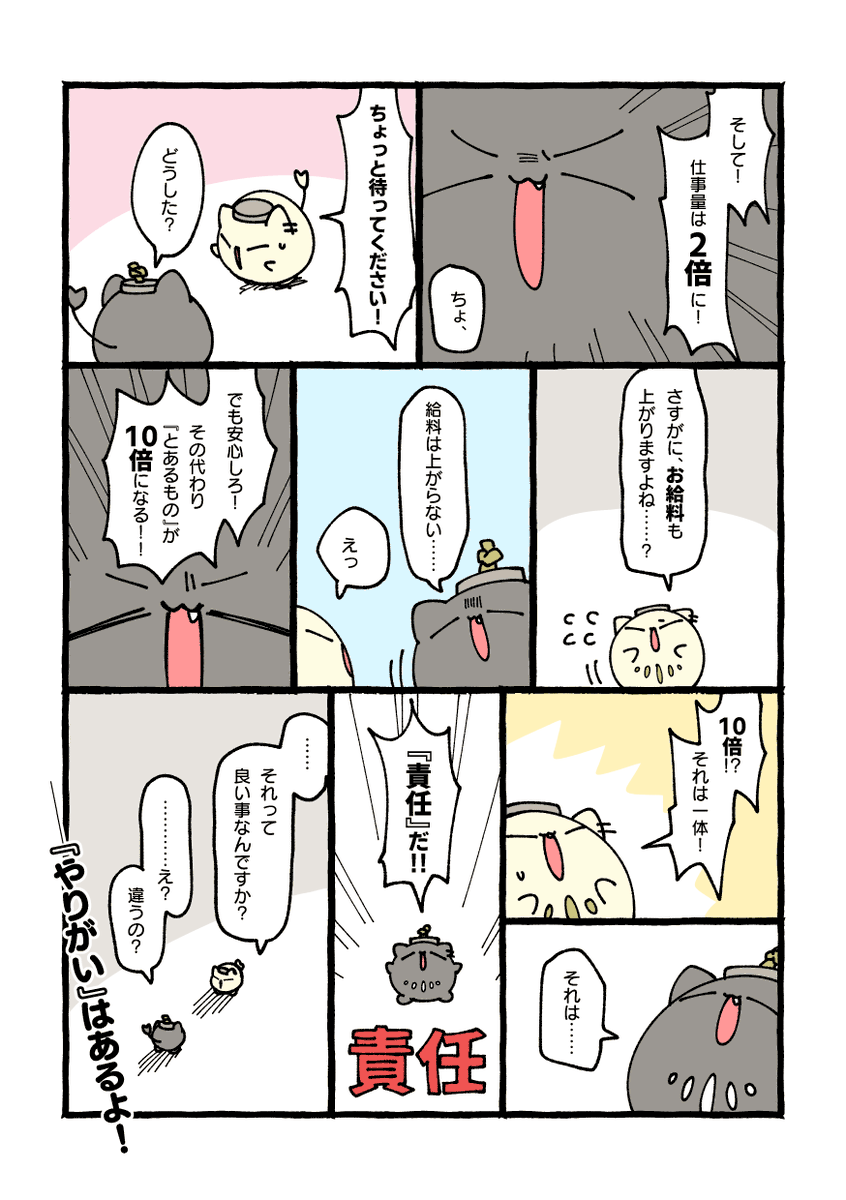 kani_juice_v's tweet photo. 【漫画】『はたらけSSRB（仮）』7連勤目
大いなる仕事には大いなる責任が伴う💣

#SSRB #ししらーと https://t.co/3uheWWKCYK