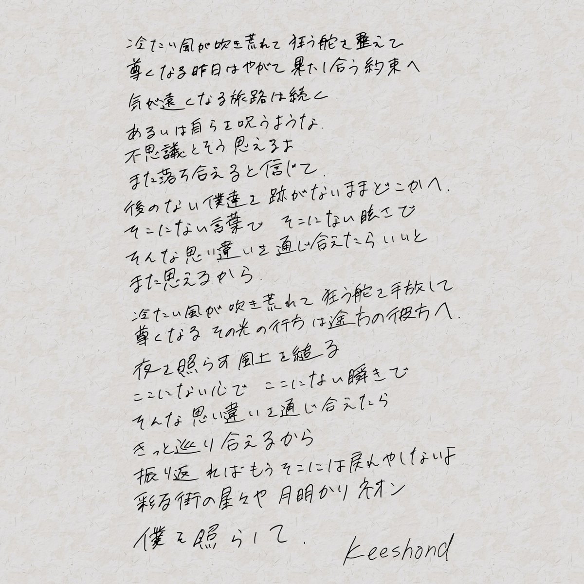 Keeshond_'s tweet photo. -NEW RELEASE-

digital single
"ひかりのまたたき"

2026年8月5日(水) 0:00より配信リリース開始！

▽DL&amp;Stream: https://t.co/GdqB1q2lpP https://t.co/IEjTEVWalk