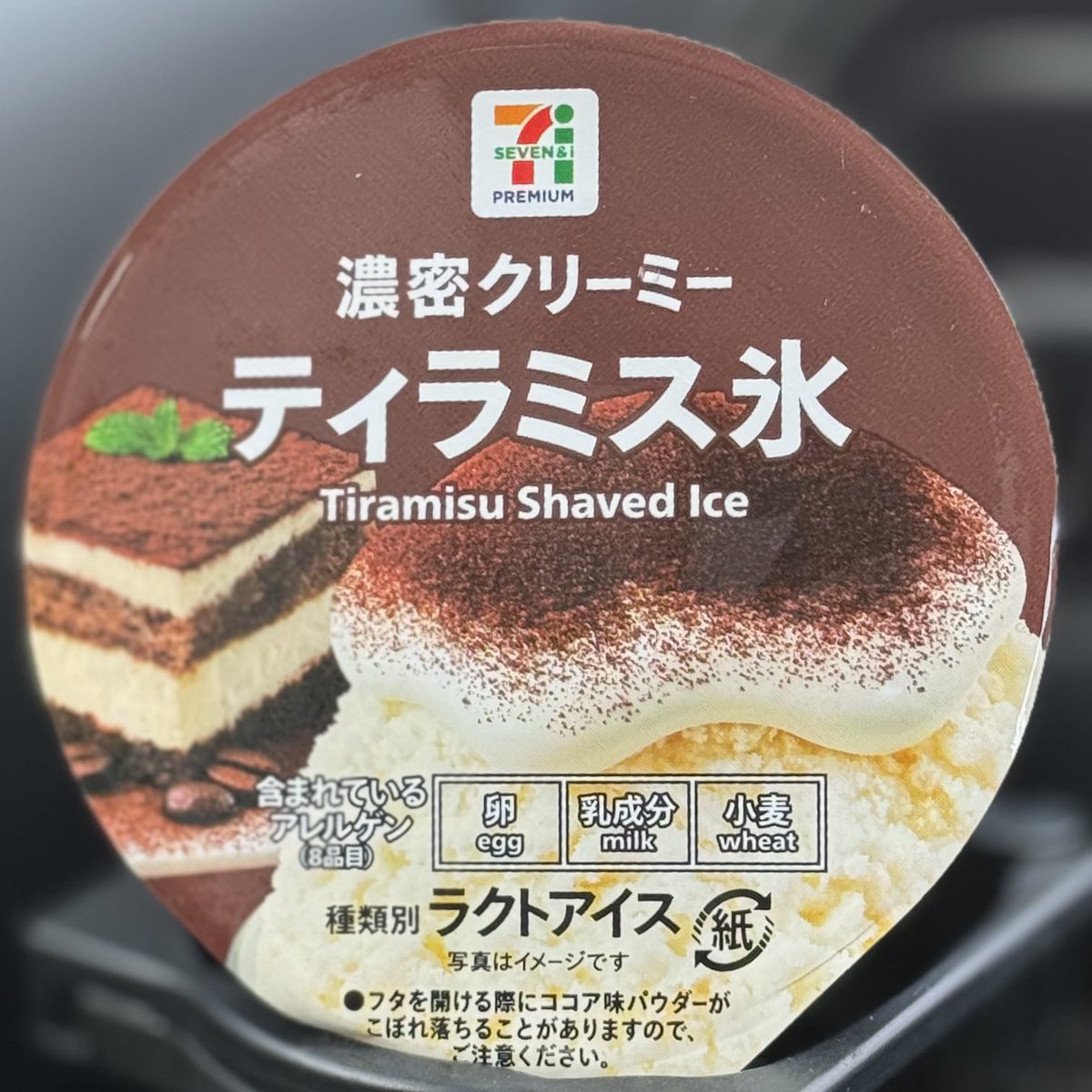 HNaOWViUS's tweet photo. コレおいしい🍮🍧
ティラミスもげっちゅ✨ https://t.co/TzwEUHEzCx