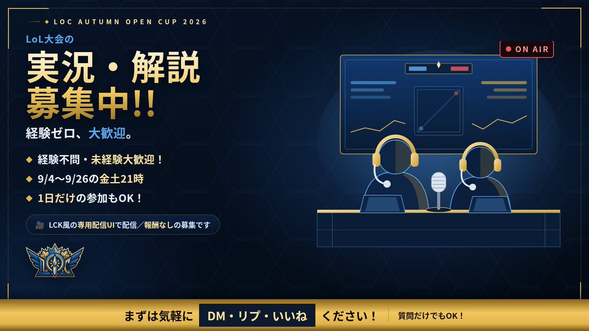 LGCOPENCUP's tweet photo. 【LOL大会の実況・解説 募集中!!】
◆ 経験不問・未経験大歓迎！
◆ 9/4〜9/26の金土21時
無料のアマチュア大会とは思えないほどのクオリティでやってます！
名前を売りたい、コンテンツを探してる配信者さんや実績が欲しいアナウンサーの卵さんなどどなたでも！
#LoLフレンド募集 #大会 #eスポーツ https://t.co/3qSOXj3eFb