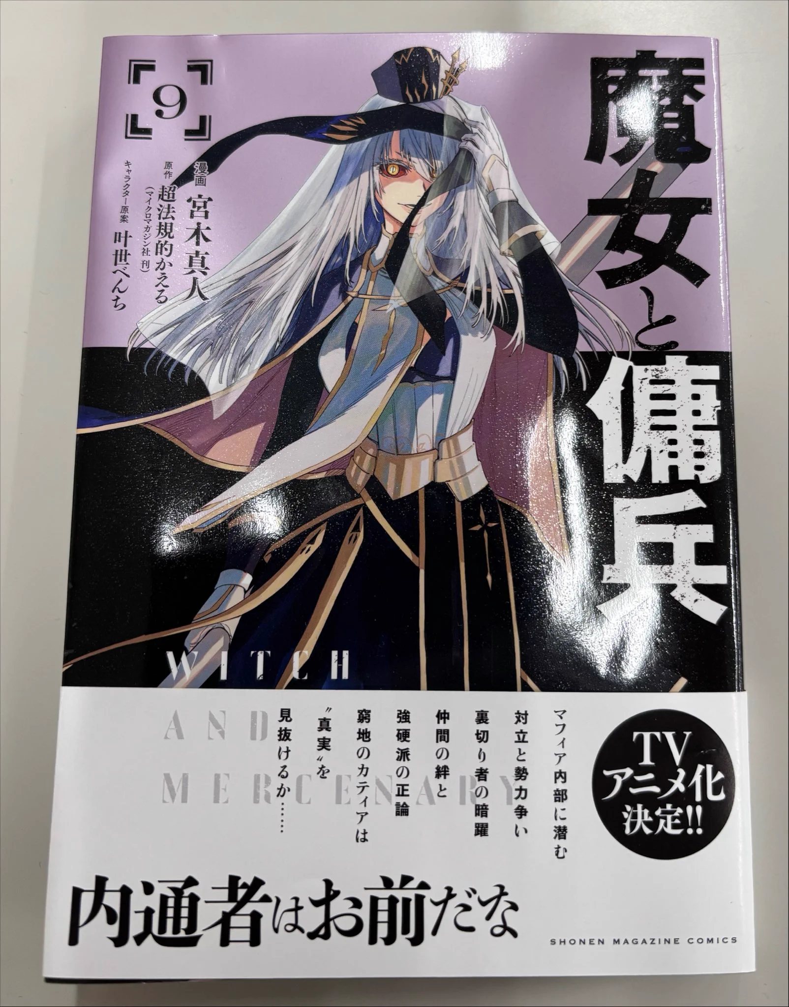 魔女と傭兵』コミック公式 on X: 