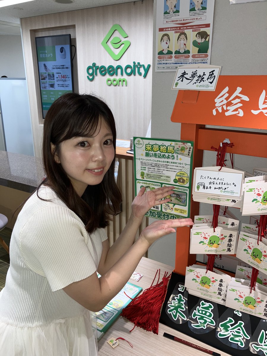 greencity_tv_'s tweet photo. 新企画「来夢絵馬（コムえま）」開催中😁

ご来店の方に絵馬を配布！
願い事を書いて飾ると、
数量限定で絵馬型チャームをプレゼント！
絵馬は神社へ納め、
皆様の夢と未来をつなぎます！
薬真寺キャスターも参加しました！

受付は2027年1月31日まで（絵馬がなくなり次第終了）

#来夢絵馬 https://t.co/0AN7htddxl
