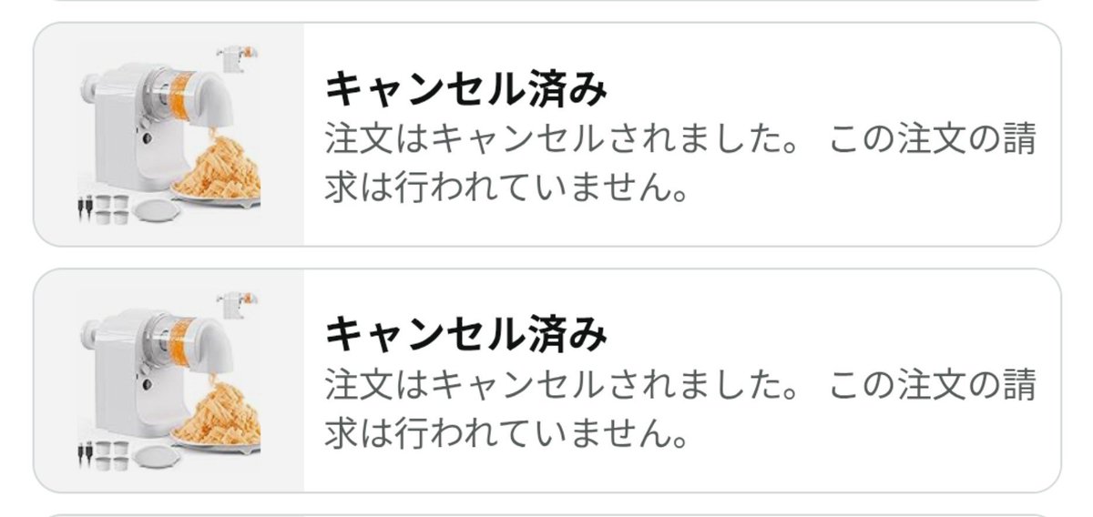 そういえば祭りになってたやつ、キャンセルされてたわww 届いた人いる？