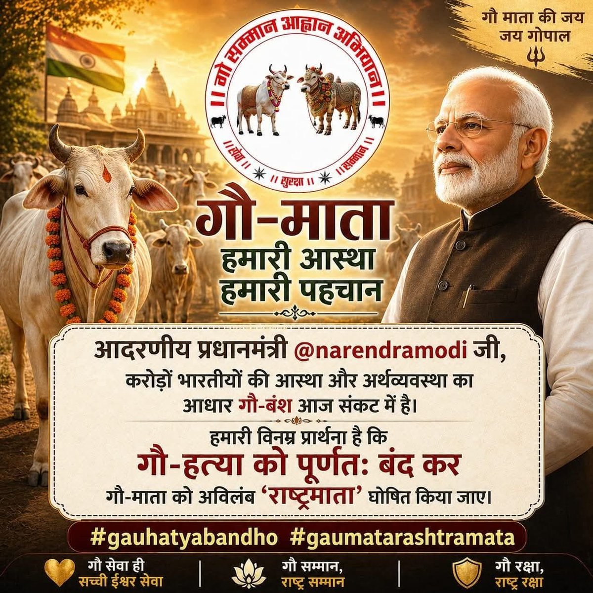 kumar_hariyal's tweet photo. माननीय @PMOIndia,

करोड़ों भारतीयों की जन भावना को ध्यान में रखते हुए संपूर्ण भारत से गोवध के कलंक को मिटाने का कष्ट करें।

#गौ_सम्मान_आह्वान_अभियान
#सेवा_सुरक्षा_सम्मान

#GauSamman #GauMata https://t.co/96ALWZH2GH