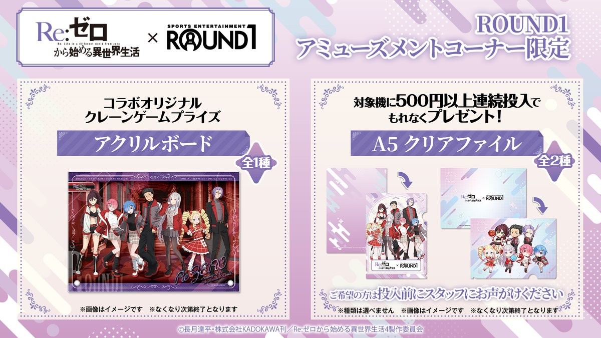 ラウンドワンアミューズメント［公式］ (@ROUND1_AMPRIZE) / Posts / X