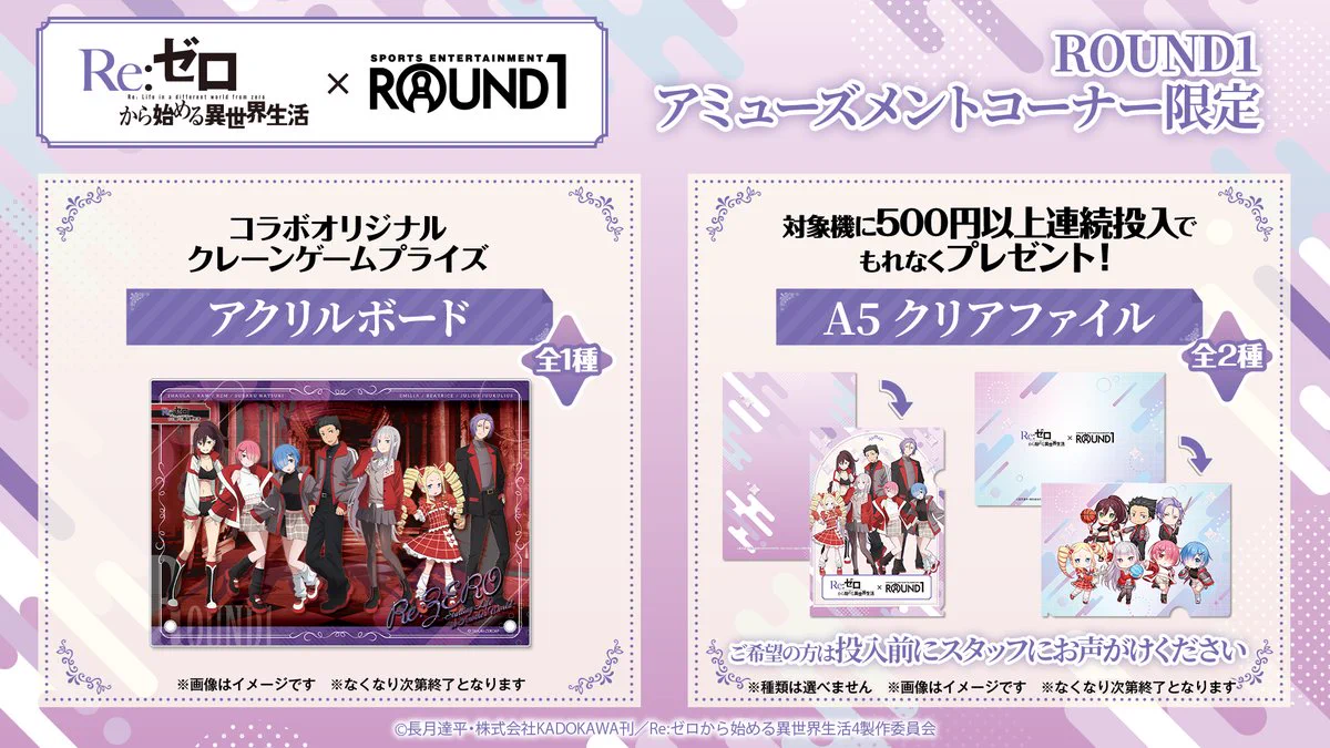 ラウンドワン リゼロ ポップアップコースター 7種類 コンプセット ラウンドワンアミューズメント［公式］ on X: 