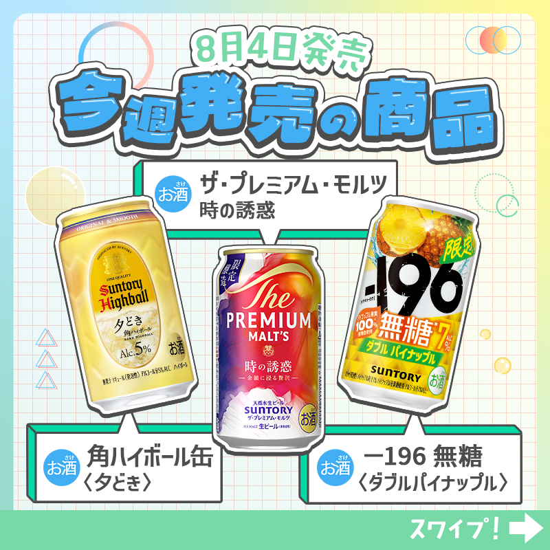 suntory's tweet photo. ＼毎週1️⃣0️⃣0️⃣名様に当たる🎁／

サントリー自販機で使える
「ジハンピチケット」プレゼント✨

▼応募方法
①@suntoryをフォロー
②この投稿をリポスト

当選確率アップの方法は
画像をスワイプでチェック👉

気になる今週発売の商品をチェック👀