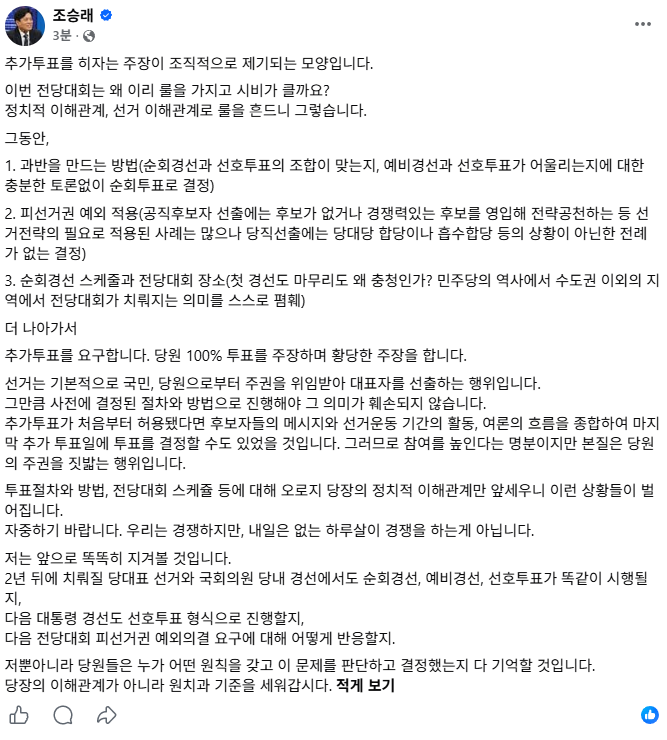 oseungheon74297's tweet photo. 조승래 의원 페이스북

당헌당규에 따르지 않고 투표 방법을 바꾸고
당규에 맞지 않으니 당규 개정을 하고
당헌당규상 출마가 불가능하니 예외로 출마시키고
전당대회 시작할 때는 아무 말도 없다가
도중에 갑자기 추가 투표를 해야한다고 룰을 변경하려 한다.

이게 민주당 전당대회가 맞나...? https://t.co/sN1vXIWpp1
