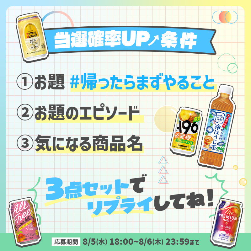 suntory's tweet photo. ＼毎週1️⃣0️⃣0️⃣名様に当たる🎁／

サントリー自販機で使える
「ジハンピチケット」プレゼント✨

▼応募方法
①@suntoryをフォロー
②この投稿をリポスト

当選確率アップの方法は
画像をスワイプでチェック👉

気になる今週発売の商品をチェック👀
