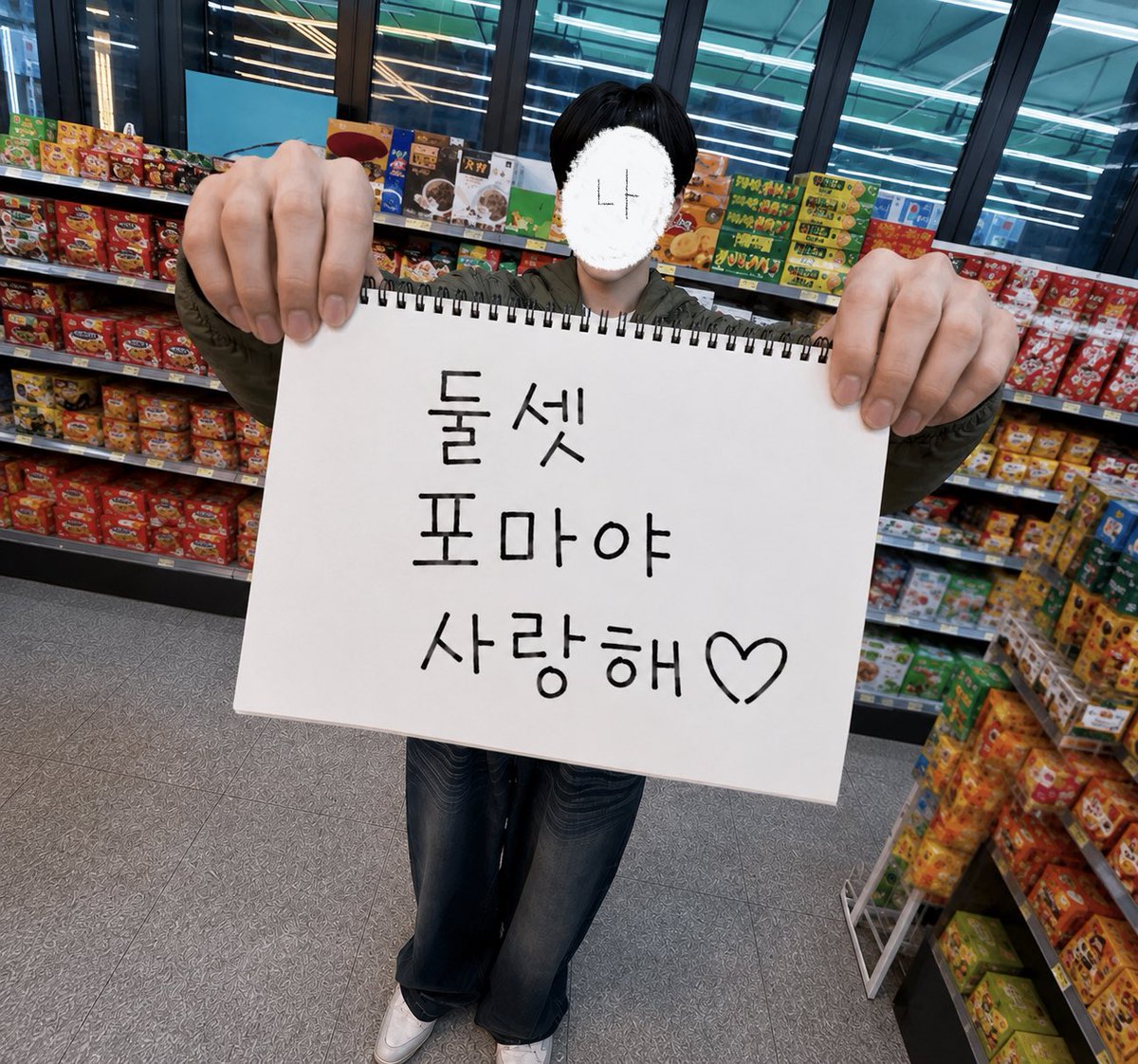 kongse0_'s tweet photo. 포마… 또 가요대전 티켓 가져와준 거 이거 진짜에여? 복복해드림🫳🏻🫳🏻 너에대한마음을고백할게포마야나는전부터지금까지너를사랑해왔고영원히애용할게내머리엔너로가득찼어그니까제발나를뽑아줄거라믿어 https://t.co/6YKBy8DAhU
