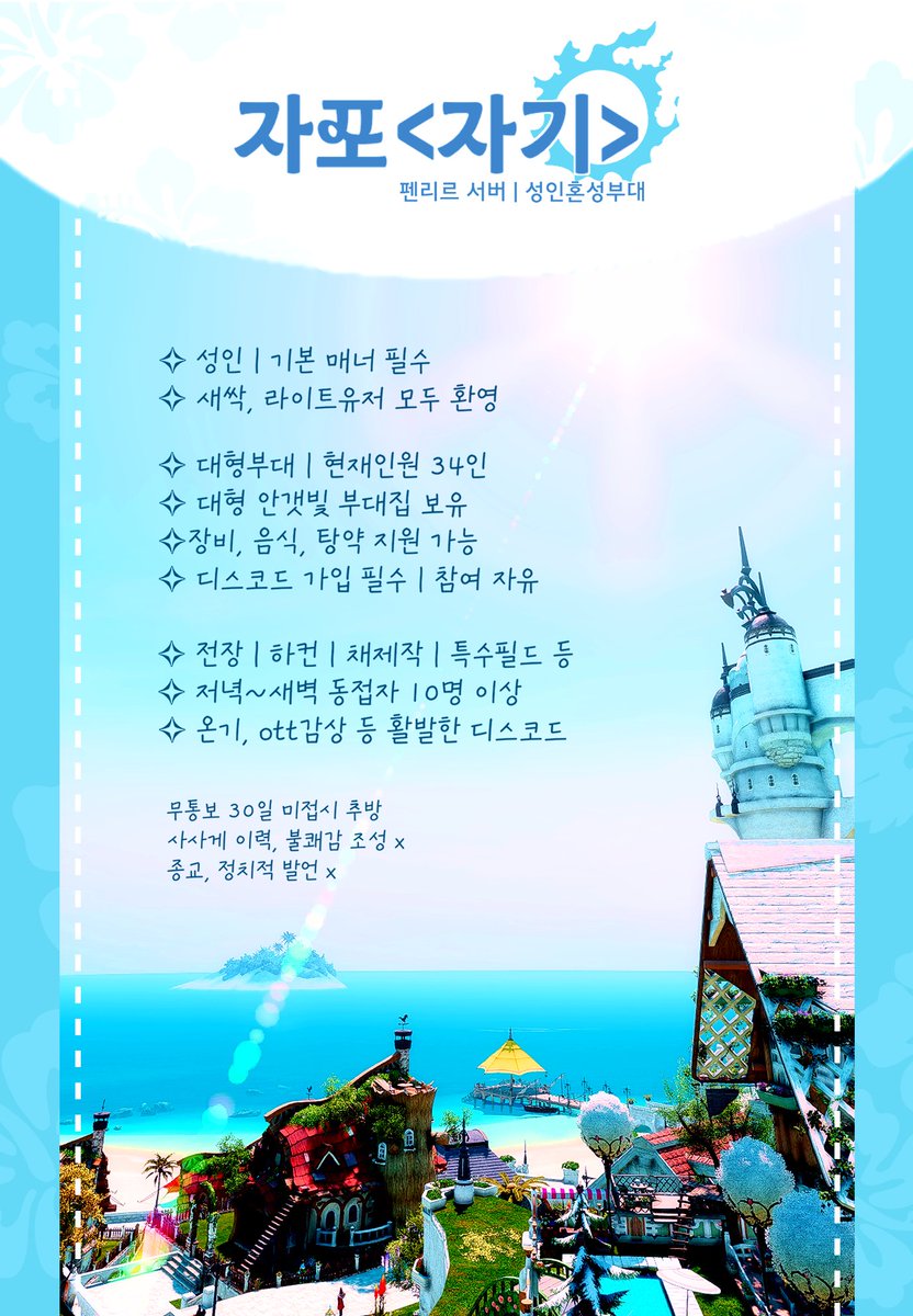 min_ff14's tweet photo. 펜리르 성인 혼성 부대  
자포 자기 에서   
 같이 함께 지내실 분을 모집합니다. 
궁금하신점 있으신분은  편하게오카   https://t.co/FsTSFR06w0
연락 주세요! https://t.co/ftyds8a0jz