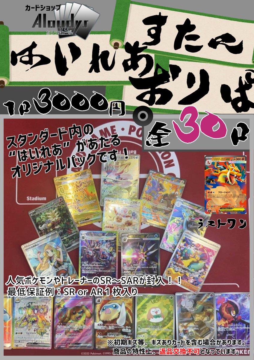 AloudysCo's tweet photo. 🎯はいれあオリパ発売開始🎯

💥スタンダードで活躍するハイレアカードも封入💥

デッキのレアリティアップを狙う方にもおすすめ！

✨全30口
💰1口3,000円
🎯ラストワン賞あり

ぜひ運試しに！ https://t.co/EoSI6nAxA2
