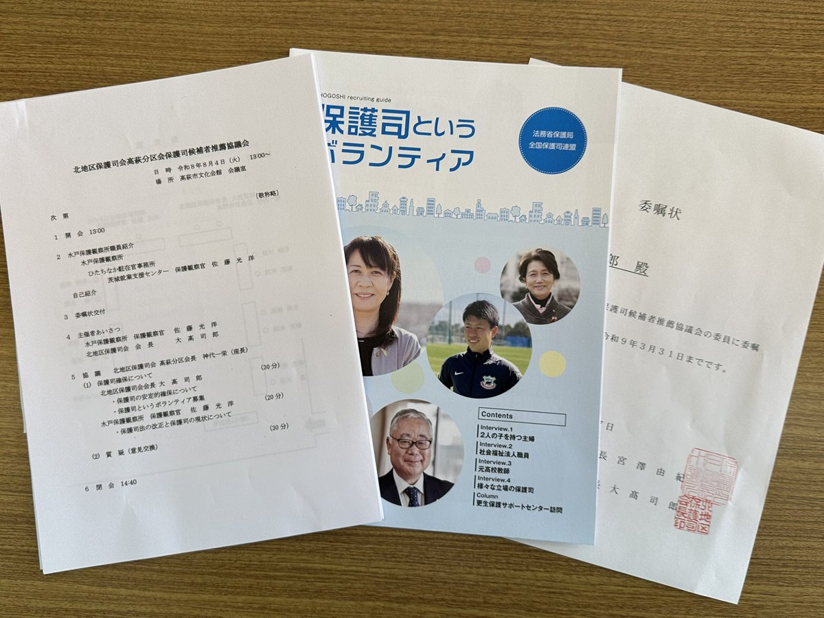 takahogoshikai's tweet photo. 本日、北地区保護司会高萩市分区会では、保護司の適任者確保を目的として、「保護司候補者推薦協議会」を開催しました。

市内の各種団体の皆さまにご参加いただき、それぞれのお立場から貴重なご意見をいただきながら、地域の更生保護活動を支える保護司の人材確保について協議を行いました。 https://t.co/uENyRhRLGg