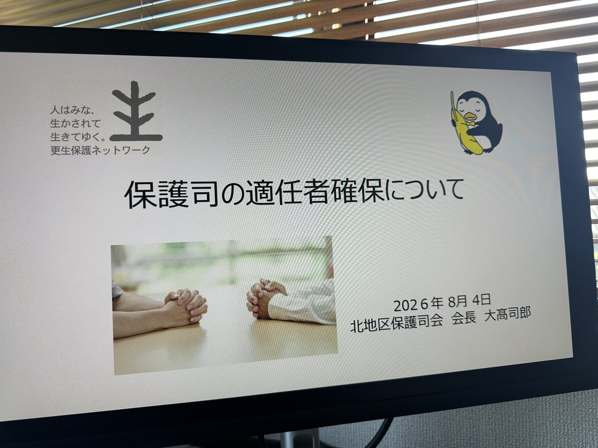 takahogoshikai's tweet photo. 本日、北地区保護司会高萩市分区会では、保護司の適任者確保を目的として、「保護司候補者推薦協議会」を開催しました。

市内の各種団体の皆さまにご参加いただき、それぞれのお立場から貴重なご意見をいただきながら、地域の更生保護活動を支える保護司の人材確保について協議を行いました。 https://t.co/uENyRhRLGg