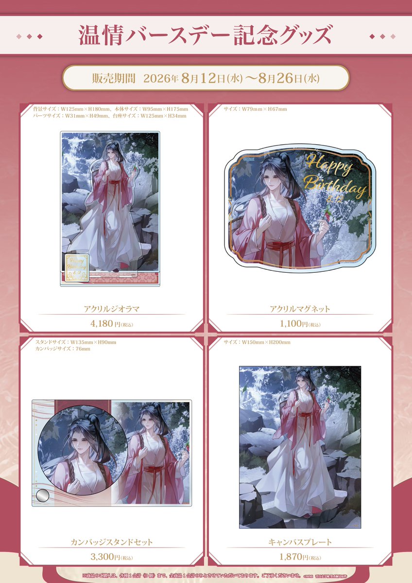 ラジドラ魔道祖師（MiMi）公式茶屋 (@mdzs_cafe) / Posts / X