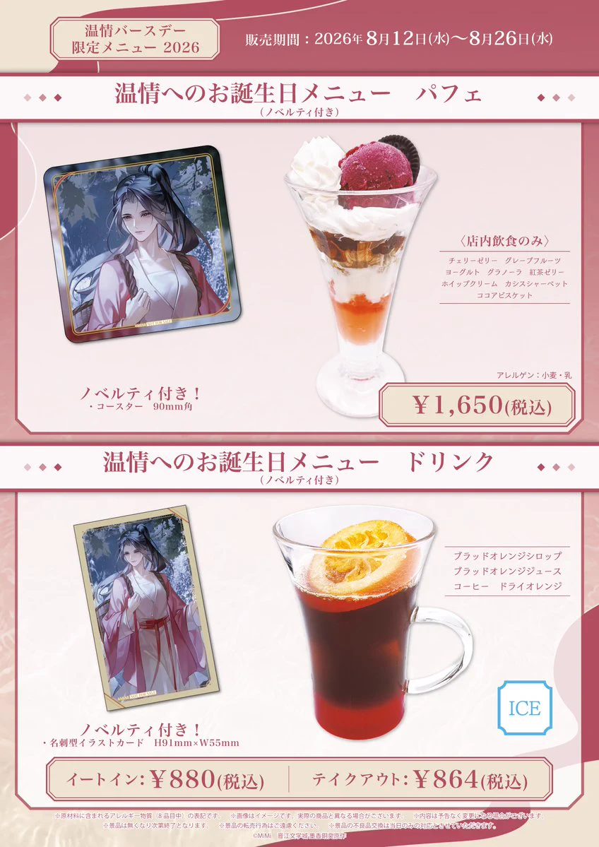 ラジドラ魔道祖師（MiMi）公式茶屋 on X: 