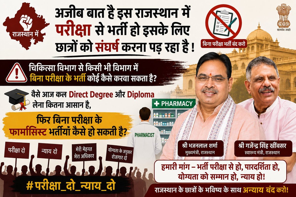 NarendraGole_05's tweet photo. ना हम झुकेंगे, ना रुकेंगे,
अपने हक के लिए हमेशा लड़ेंगे।
जब तक न्याय नहीं मिलेगा, आवाज उठेगी,
👉 और हर बार मांग एक ही होगी — #लिखित_परीक्षा की होगी। 
@BhajanlalBjp @GajendraKhimsar @DIPRRajasthan @MeRajGovt @RajCMO @RajGovOfficial @RPF_Rajasthan @svoruganti1466 https://t.co/N1qcBYbCZs