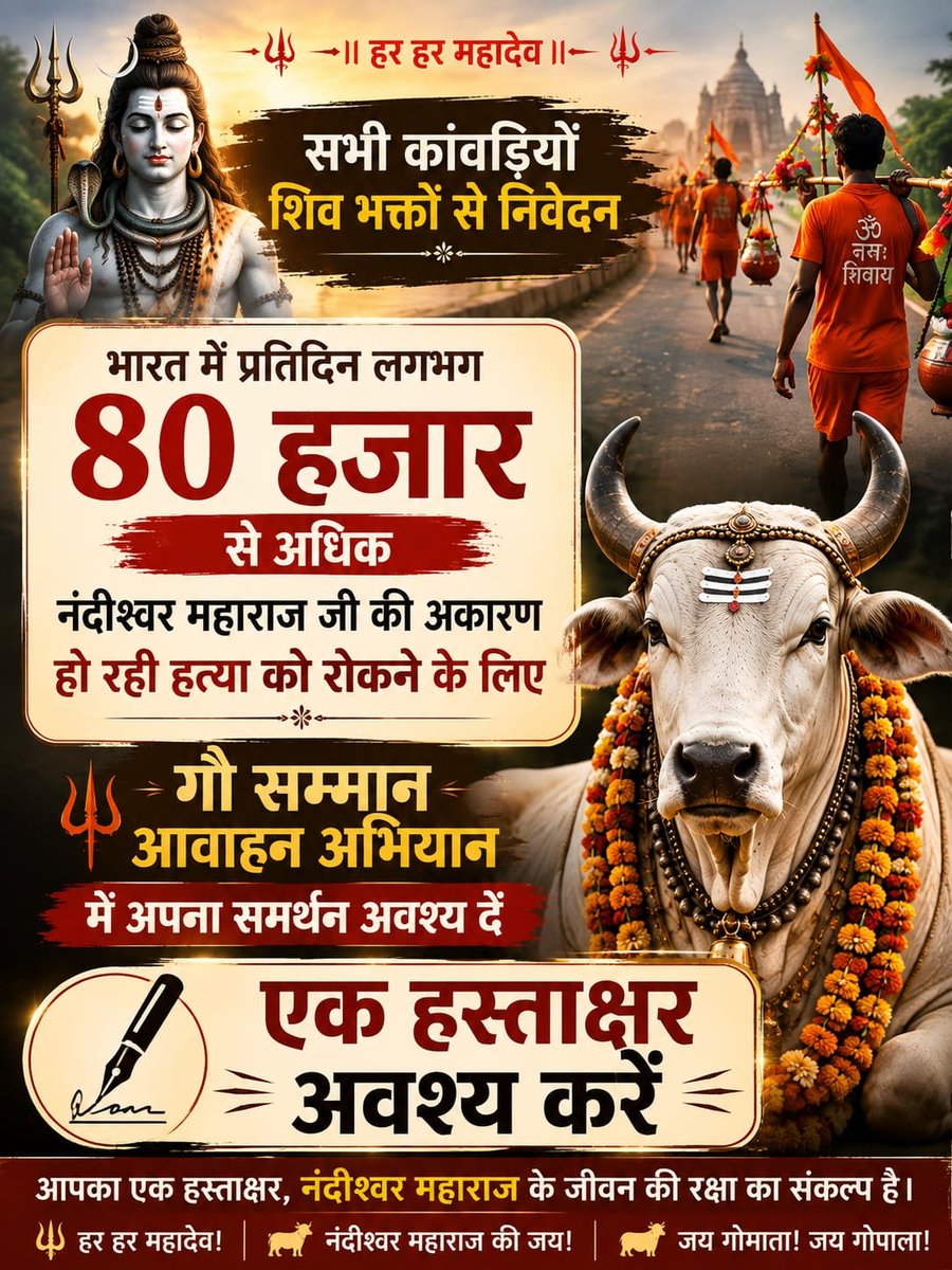 kumar_hariyal's tweet photo. गौ-माता: हमारी आस्था, हमारी पहचान! 🚩🚩
"आदरणीय प्रधानमंत्री श्री @narendramodi जी @PMOIndia  गौ-वंश आज संकट में है। 
करोड़ों देशवासियों की भावनाओं का सम्मान करते हुए गौ-हत्या को पूर्णतः बंद करें और गौ-माता को अविलंब 'राष्ट्रमाता' घोषित करें।
@GSAA2027 https://t.co/Vg7IF7ctuR