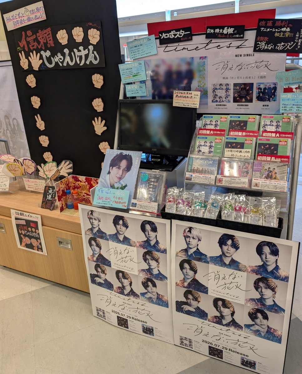 TOWER_ArSapporo's tweet photo. 【#timelesz】

『消えない花火』発売中🎆

リリース週には当店にも、
たくさんの花火を打ち上げていただきました🎆
#secondz の皆様‼️ご来店ありがとうございます💗

📢店外特大看板(08/17予定)・ソロポスター
引き続き掲出中ですので、
是非何度でもお立ち寄りください💖🎇

#timelesz_消えない花火 https://t.co/RPsgYNgEX1