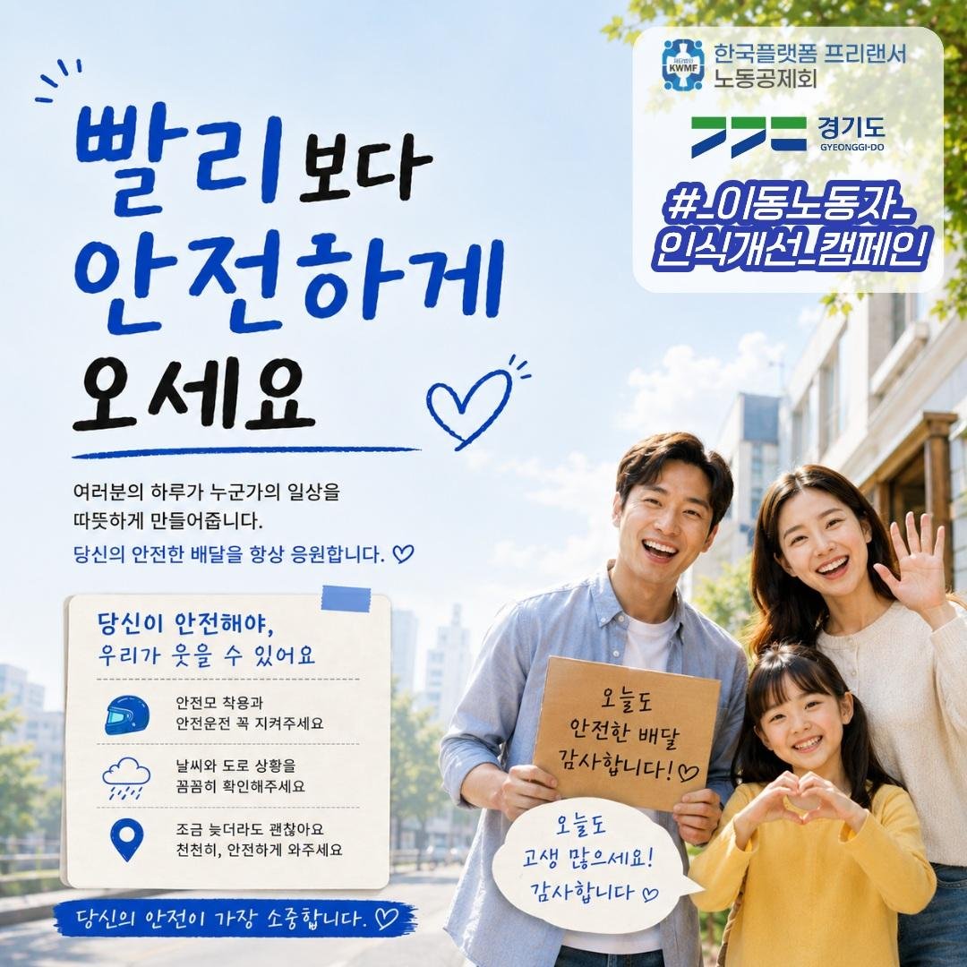 prelabor's tweet photo. #_이동노동자_인식개선_캠페인
#_빨리보다_안전하게_오세요
#한국플랫폼프리랜서노동공제회
#한국노동공제회 https://t.co/wWTevWSDC0