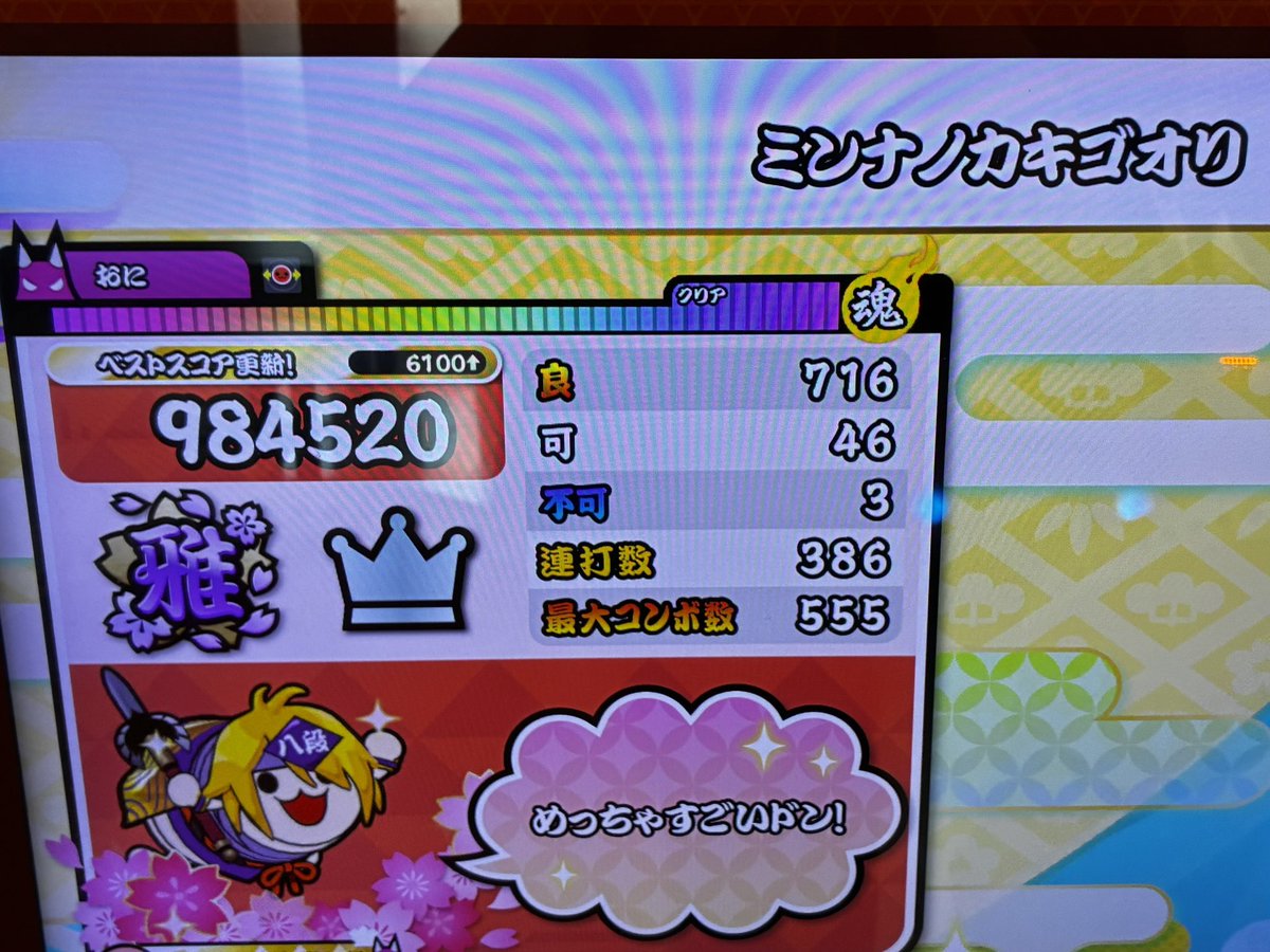 sh_donder's tweet photo. 八段受かった時は精度絶不調だったカキゴオリちゃん
最近左腕をだいぶ矯正していて、自己ベどんどん更新できるようになったよ〜

これだけ未フルなので引き続き頑張る😀
でもキンパチ狙えるかと言われたら…前座を不可0-0通過できる見込みがない限り無理かなぁ。 https://t.co/jVtw6zxsiM