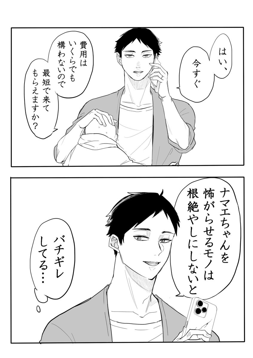 okaki12's tweet photo. ヤツが襲来した　ｷﾀ ｽﾅ ｱﾂﾑ ｵｻﾑ

※白ハゲ夢主

#819プラス #HQプラス https://t.co/0jjuPPinJM