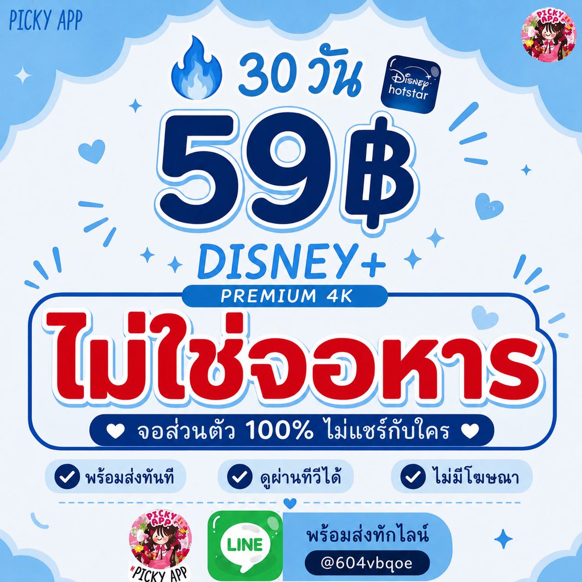 fcoaemqer's tweet photo. ୨୧ ˚✦ หาร𝗗𝗜𝗦𝗡𝗘𝗬+ 🍎

꒰ ✿ ใครกำลังหาจอส่วนตัว  ꒱

🥐 𝟳 𝗗𝗮𝘆𝘀  รีเหลือ 5.- 
🧁 𝟯𝟬 𝗗𝗮𝘆𝘀 รีเหลือ 59.- 

📍 𝟯𝟬 𝗗𝗮𝘆𝘀 ─ ไม่ชนเลย 88-

🍿 จอส่วนตัว 
📺 ภาพ 4K
✨ ใช้งานได้ทุกอุปกรณ์

💌 LINE : https://t.co/yQ6BKD7IuR

#หารdisney #หารdisneyplus #หารดิสนีย์พลัส https://t.co/TtwH9vCurT