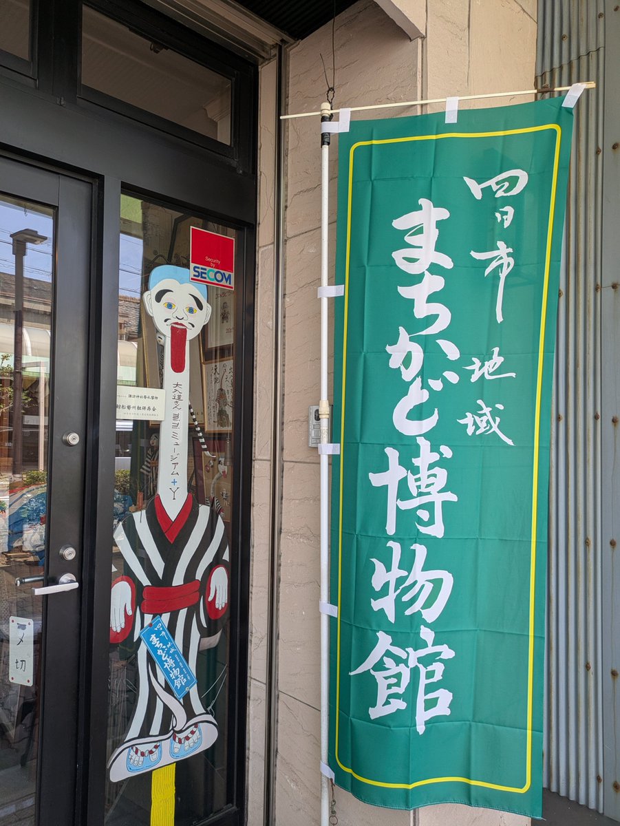 odeco666's tweet photo. 今���も大四日市祭りの大入道を観てきました
首が不調なのは残念でしたが、ピンクの夕空に堂々とした姿が映えてました🌝
そして大入道さんミュージアムにお邪魔
大量の貴重なコレクションと、館長さんの大入道愛溢れるお話を色々聞かせて頂き、今年も大入道満喫できました https://t.co/CHgCjp6nGe