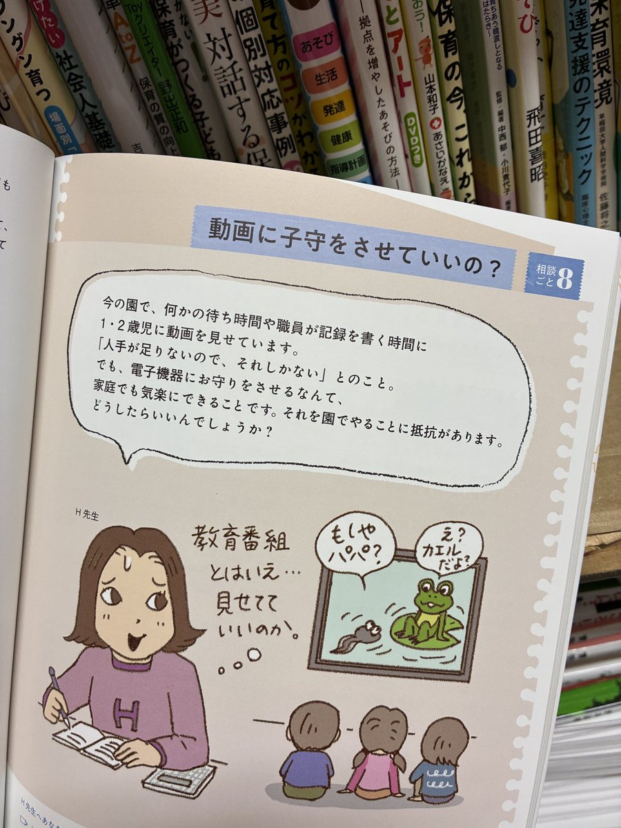 troll_hoiku's tweet photo. 『保育の学びnoteBOOK しなやかに「応答」できる保育者の勘を磨こう！』
1,980円(税込)

「25の相談ごと」のセクションがメイン。子どもに関わる相談ごと、保育の実践に関わる相談ごと、同僚に関わる相談ごと、保護者に関わる相談ごと、今どきの保育に関わる相談ごとの5章で構成。 https://t.co/EyFwftsEhL