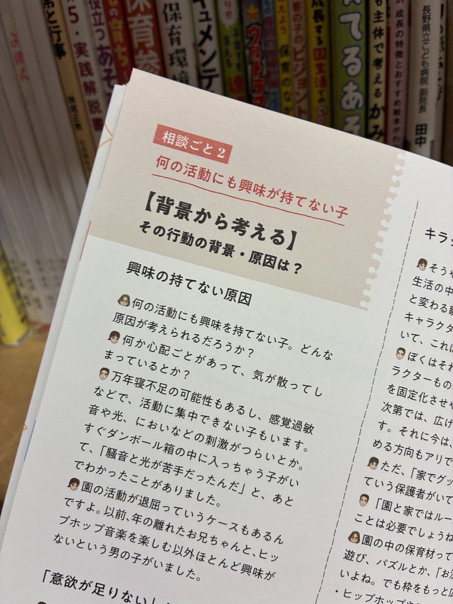troll_hoiku's tweet photo. 『保育の学びnoteBOOK しなやかに「応答」できる保育者の勘を磨こう！』
1,980円(税込)

「25の相談ごと」のセクションがメイン。子どもに関わる相談ごと、保育の実践に関わる相談ごと、同僚に関わる相談ごと、保護者に関わる相談ごと、今どきの保育に関わる相談ごとの5章で構成。 https://t.co/EyFwftsEhL