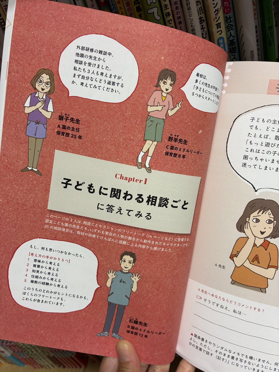 troll_hoiku's tweet photo. 『保育の学びnoteBOOK しなやかに「応答」できる保育者の勘を磨こう！』
1,980円(税込)

「25の相談ごと」のセクションがメイン。子どもに関わる相談ごと、保育の実践に関わる相談ごと、同僚に関わる相談ごと、保護者に関わる相談ごと、今どきの保育に関わる相談ごとの5章で構成。 https://t.co/EyFwftsEhL