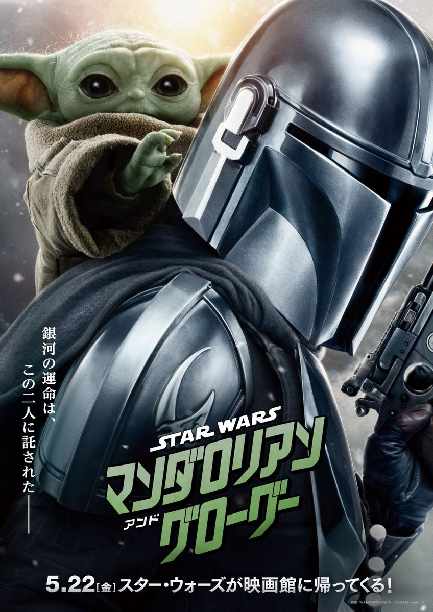 cs_ikebukuro's tweet photo. 【速報】
『 スター・ウォーズ／
マンダロリアン・アンド・グローグー』

＼＼　　　 \ 　/　　 　／／

📢応援上映・追加決定！！
              👏👏🏻👏🏾

／／　　　 /　 \　　　 ＼＼

8/5(水)に加えまして、
✅8/13(木) 18:35の回　in BESTIA
大好評の応援上映を追加開催🦾❤️‍🔥
みんなでグローグーを応援しましょう💚🐸

※ 応援上映は、ご参加いただく皆様一人ひとりの
マナーと思いやりによって成り立っています。
今後も応援上映を継続して実施できるよう、
ご理解とご協力をお願いいたします。