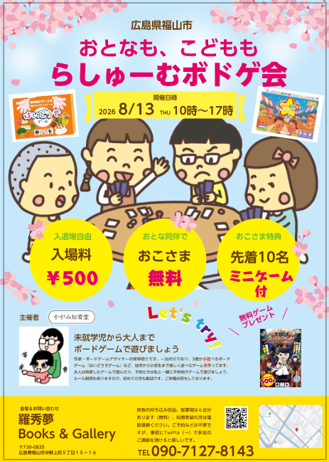 dangerousbgame's tweet photo. 8/13に広島県福山市でボドゲ会やります！　子どもも、大人もお気軽にご参加くださいー！！

https://t.co/9W1SwAfXK8 https://t.co/BWkoR4OzZ1