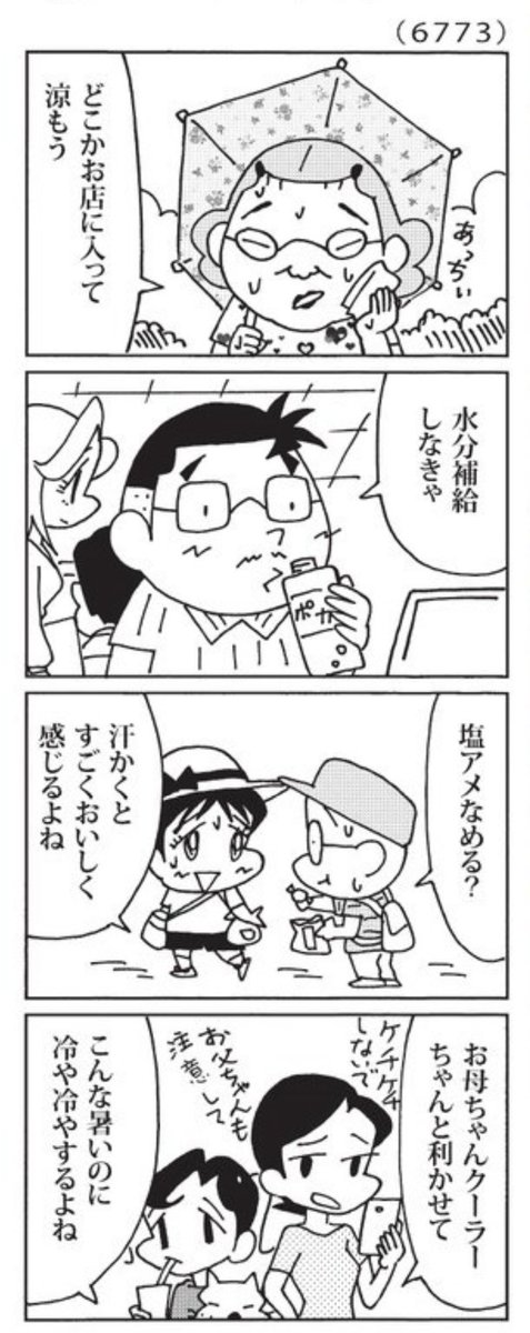 Morishita_oop's tweet photo. 最近の「ウチの場合は」

酷暑対策。

@mainichi 
#毎日新聞夕刊 https://t.co/1eYX7VzlRZ